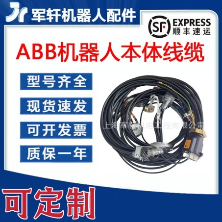 ABB机器人本体线缆