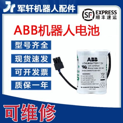 ABB机器人电池