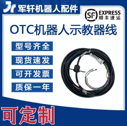 OTC机器人示教器线