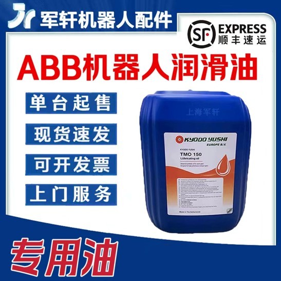 ABB机器人润滑油